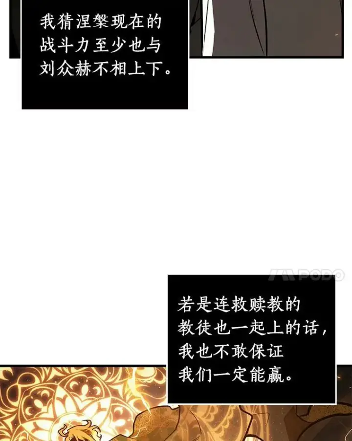 漫画《全知读者视角》150.任务破坏者第104张图
