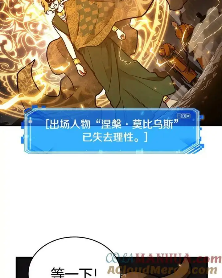 漫画《全知读者视角》150.任务破坏者第105张图