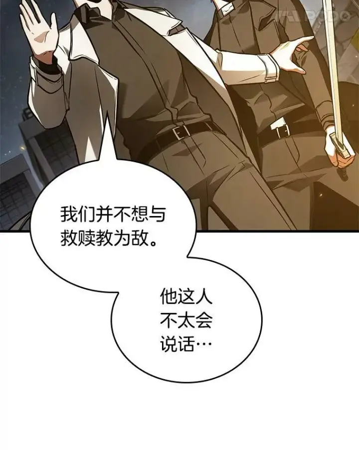 漫画《全知读者视角》150.任务破坏者第108张图