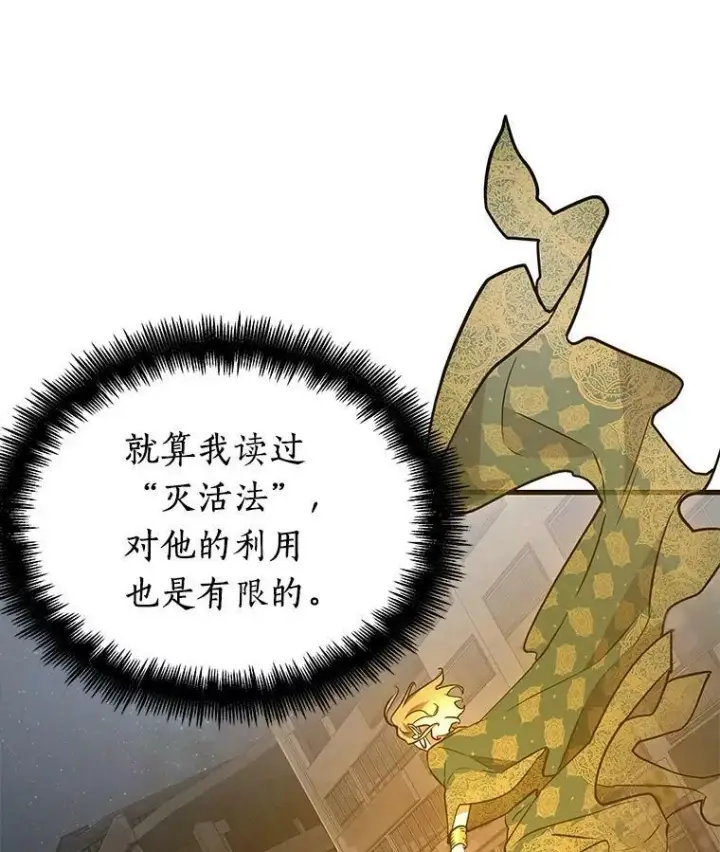 漫画《全知读者视角》150.任务破坏者第11张图