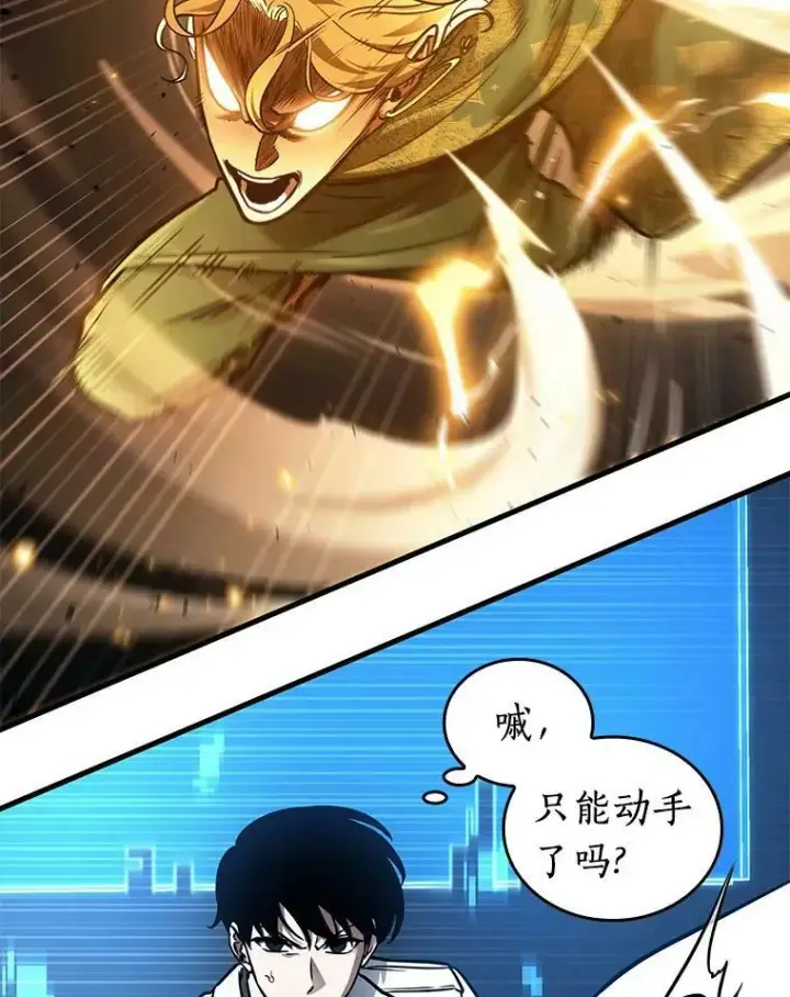 漫画《全知读者视角》150.任务破坏者第116张图