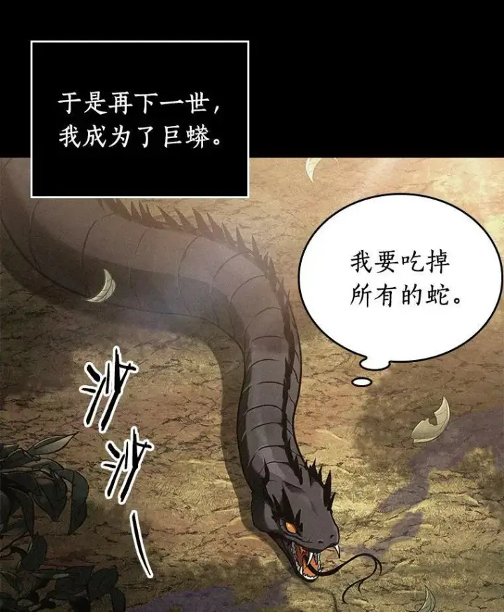 漫画《全知读者视角》150.任务破坏者第30张图