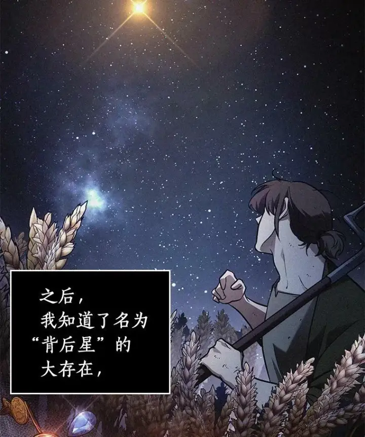 漫画《全知读者视角》150.任务破坏者第40张图