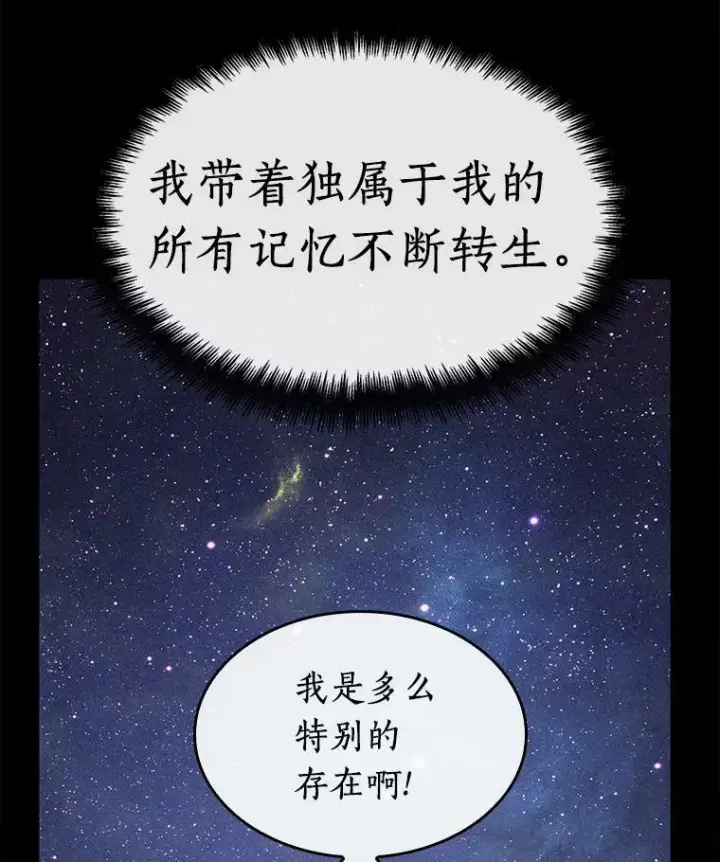 漫画《全知读者视角》150.任务破坏者第44张图