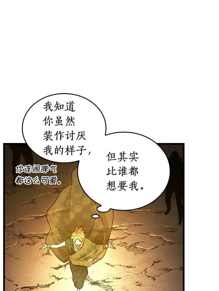 漫画《全知读者视角》150.任务破坏者第66张图