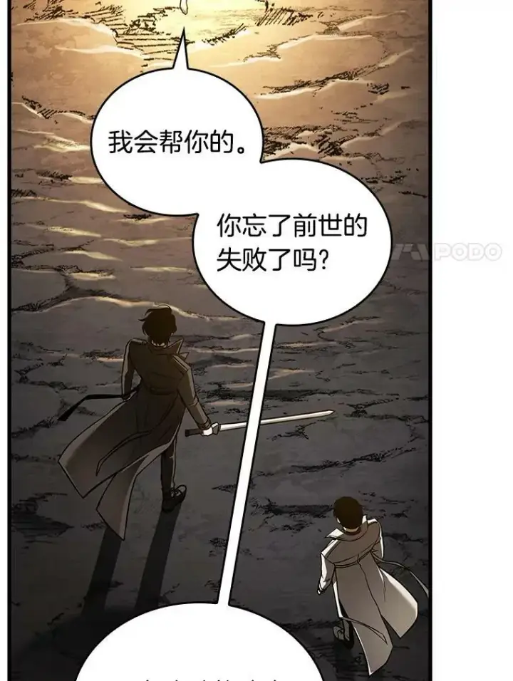 漫画《全知读者视角》150.任务破坏者第67张图