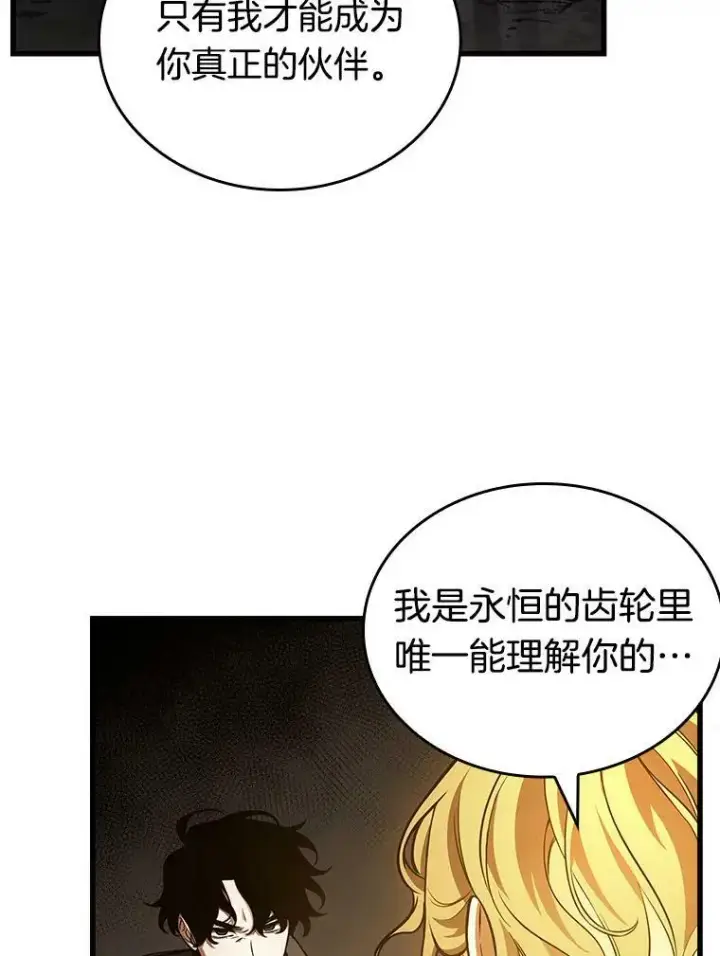 漫画《全知读者视角》150.任务破坏者第68张图