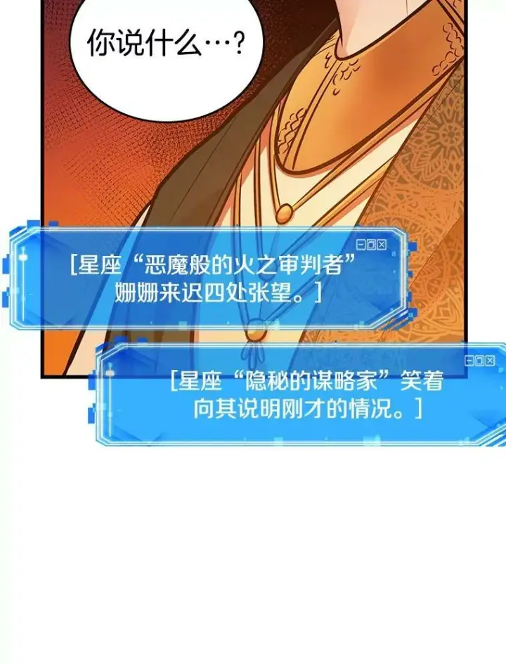 漫画《全知读者视角》150.任务破坏者第76张图