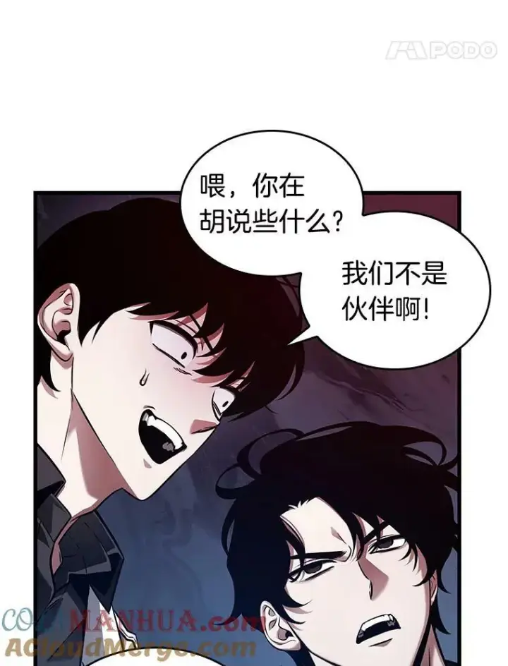 漫画《全知读者视角》150.任务破坏者第77张图