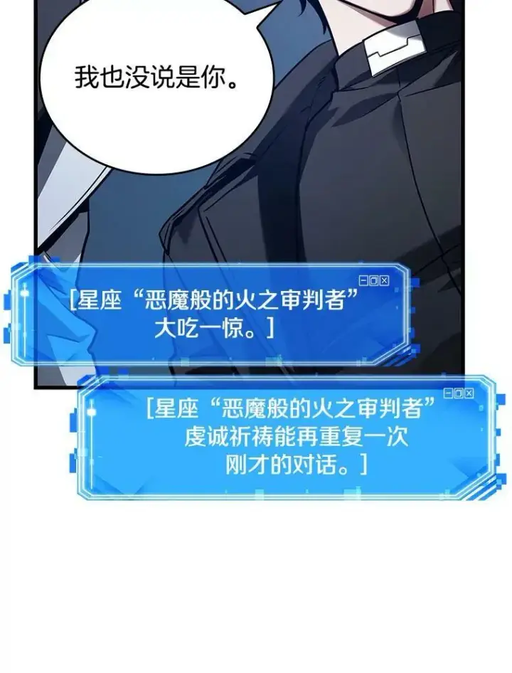 漫画《全知读者视角》150.任务破坏者第78张图