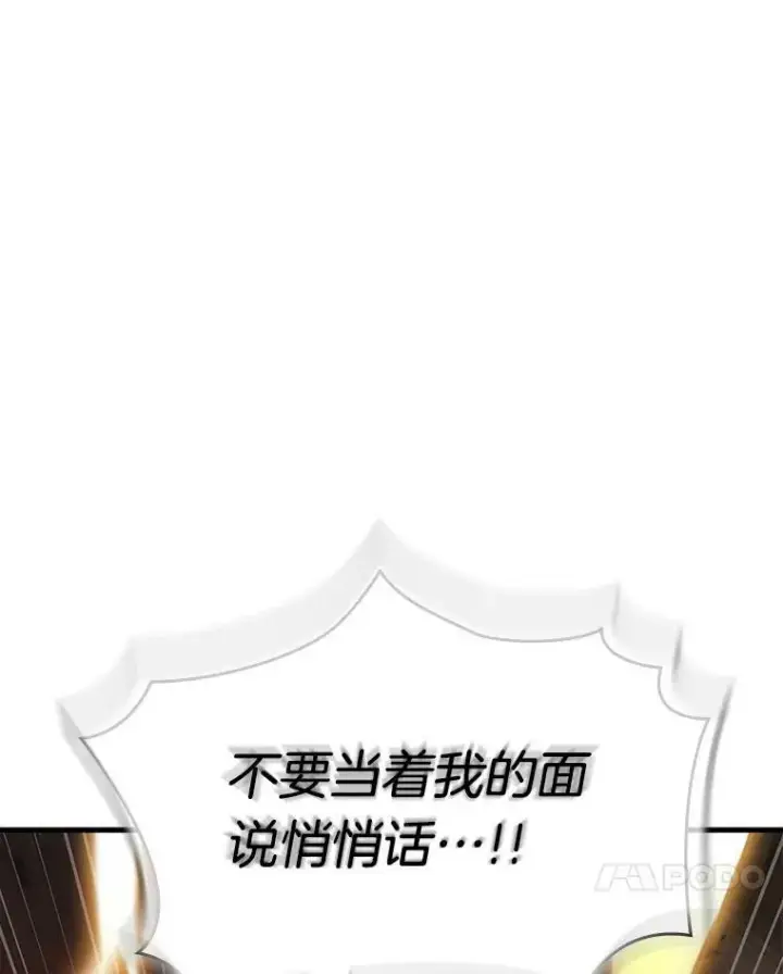 漫画《全知读者视角》150.任务破坏者第90张图