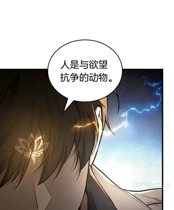 漫画《全知读者视角》151.任务破坏者第110张图