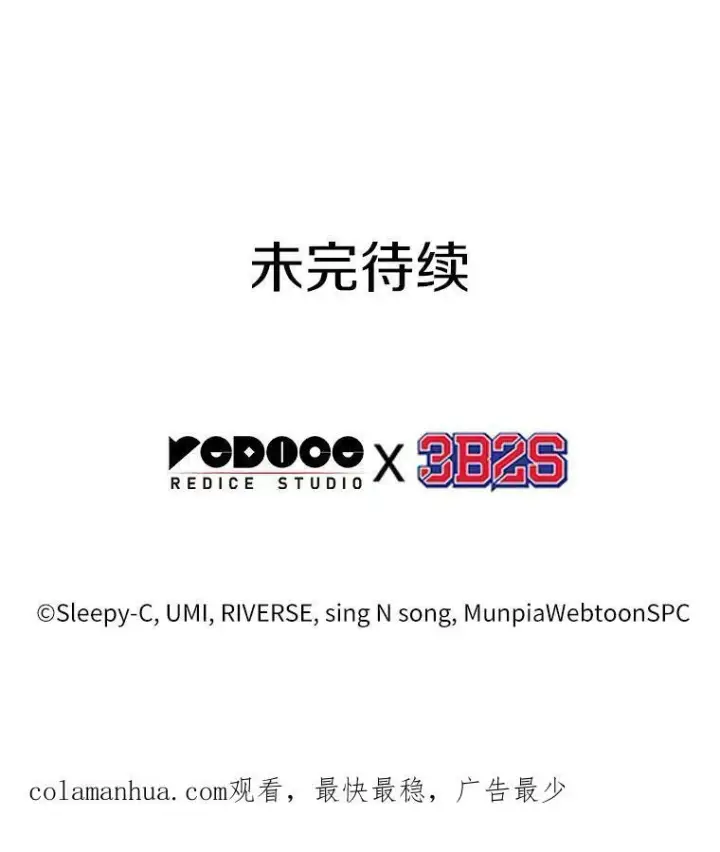 漫画《全知读者视角》151.任务破坏者第119张图