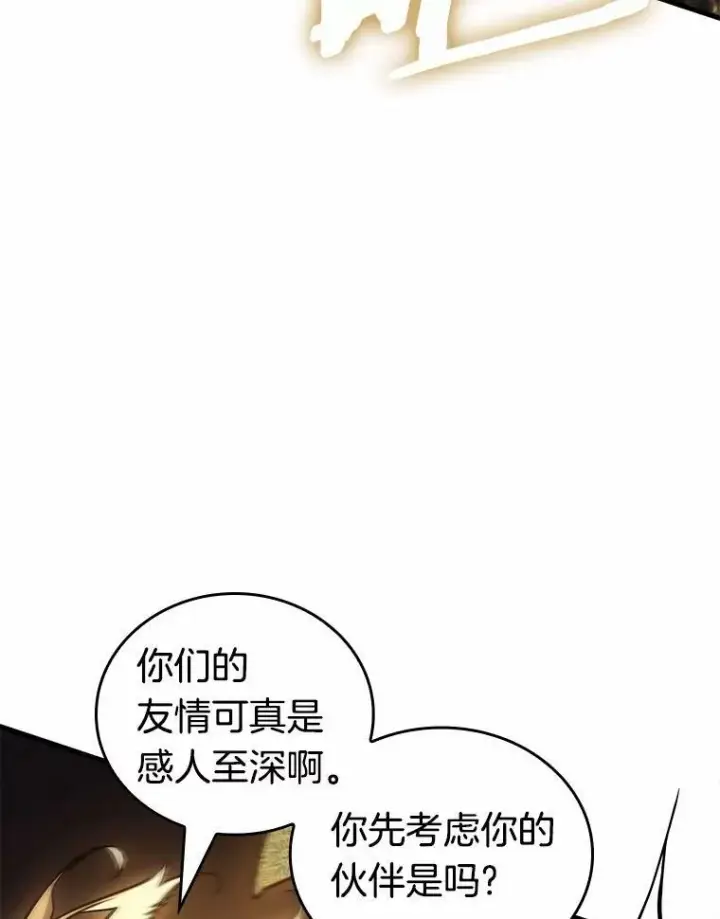 漫画《全知读者视角》151.任务破坏者第20张图