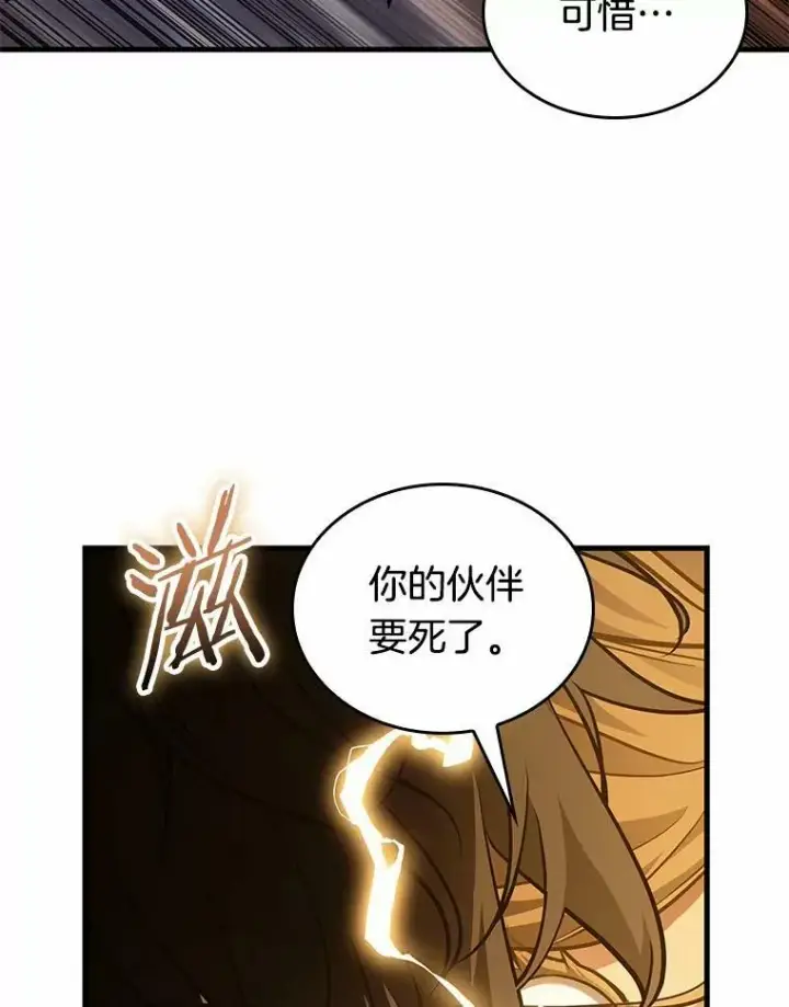 漫画《全知读者视角》151.任务破坏者第23张图