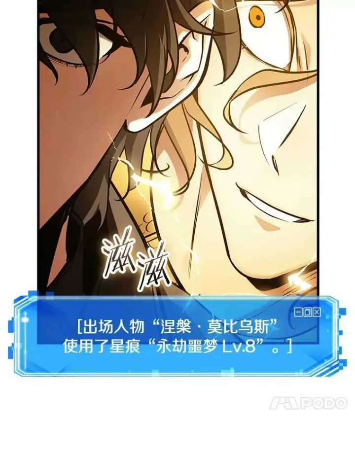 漫画《全知读者视角》151.任务破坏者第24张图