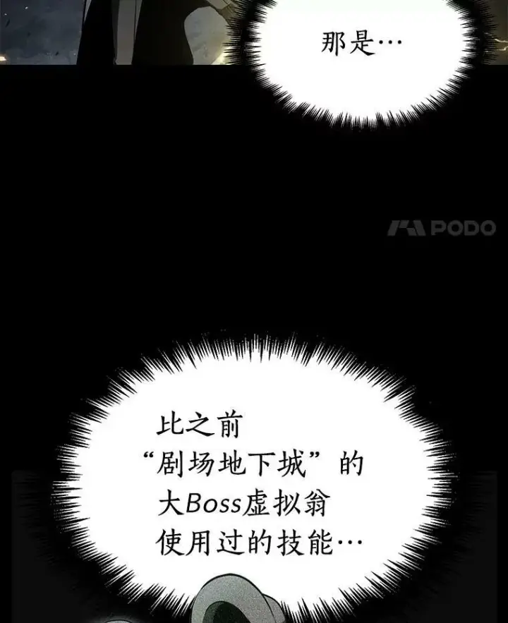漫画《全知读者视角》151.任务破坏者第28张图