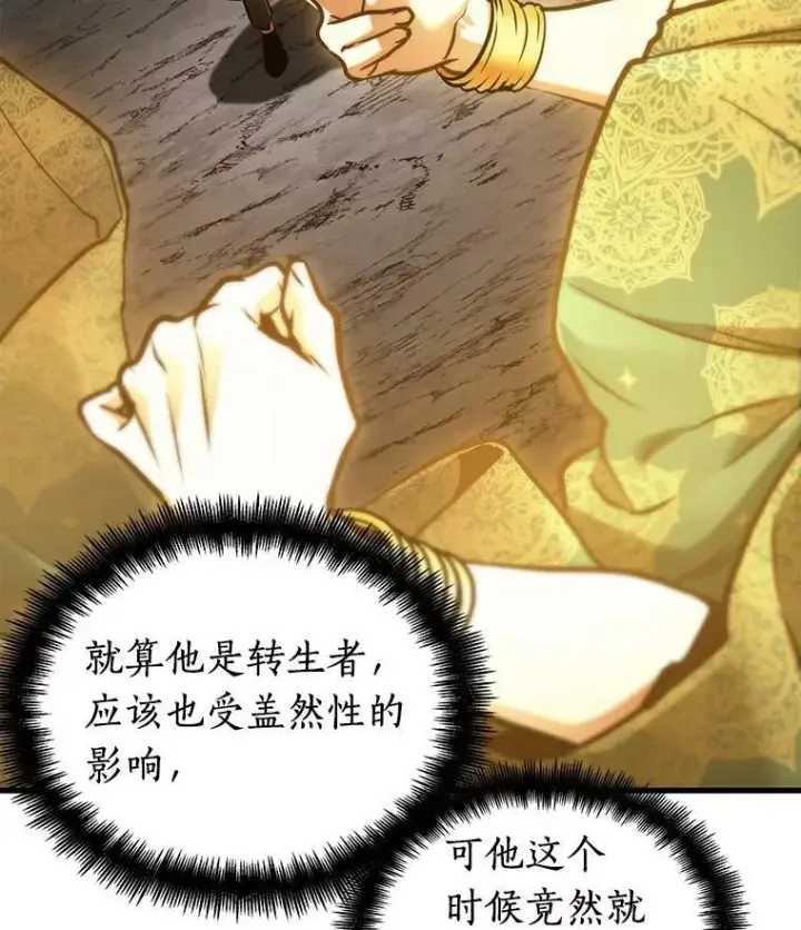 漫画《全知读者视角》151.任务破坏者第36张图