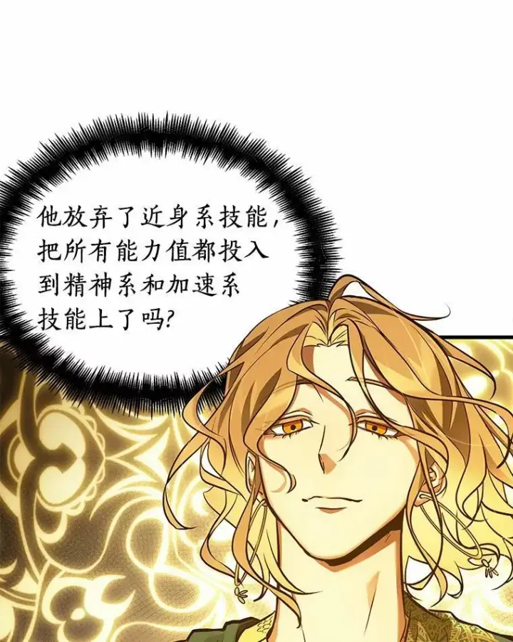漫画《全知读者视角》151.任务破坏者第40张图