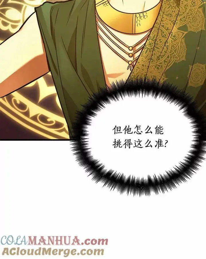 漫画《全知读者视角》151.任务破坏者第41张图