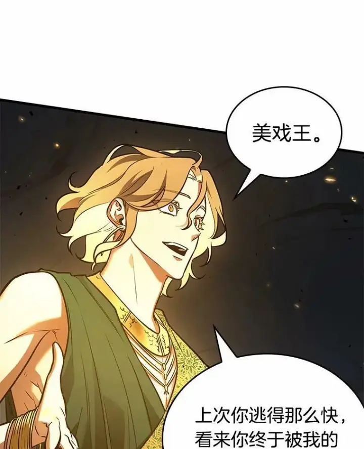 漫画《全知读者视角》151.任务破坏者第50张图
