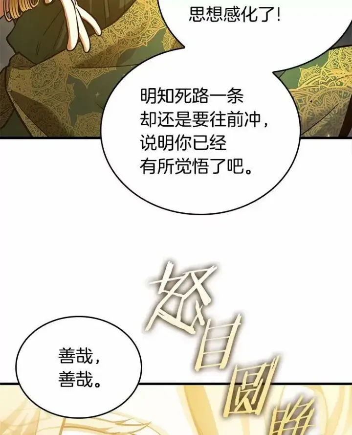 漫画《全知读者视角》151.任务破坏者第51张图