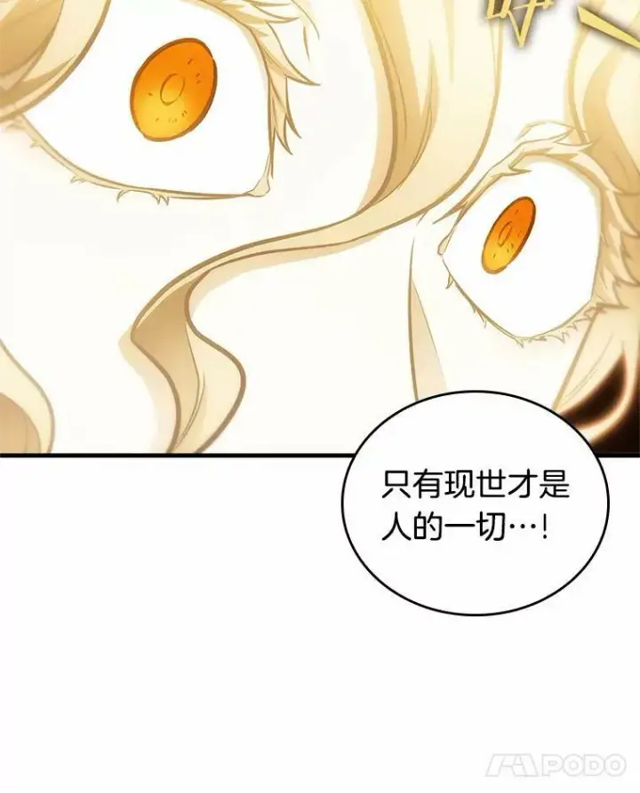 漫画《全知读者视角》151.任务破坏者第52张图