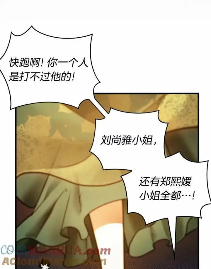 漫画《全知读者视角》151.任务破坏者第53张图