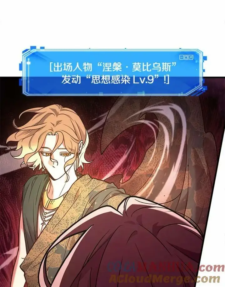 漫画《全知读者视角》151.任务破坏者第57张图