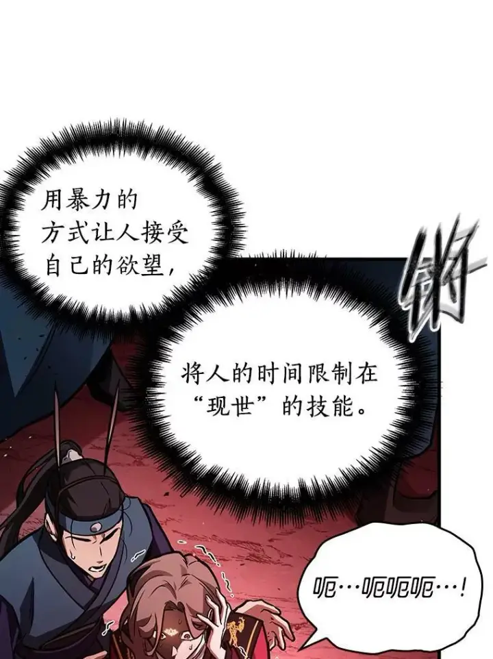 漫画《全知读者视角》151.任务破坏者第64张图