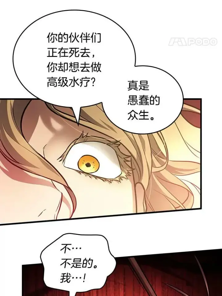 漫画《全知读者视角》151.任务破坏者第66张图