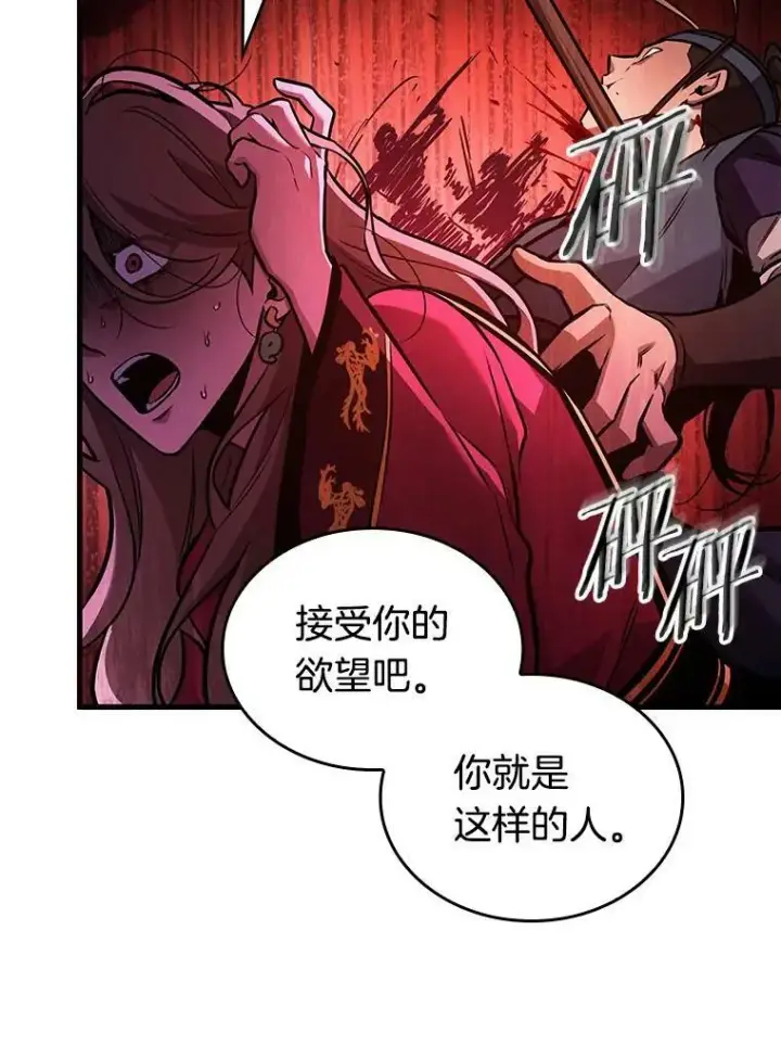 漫画《全知读者视角》151.任务破坏者第67张图