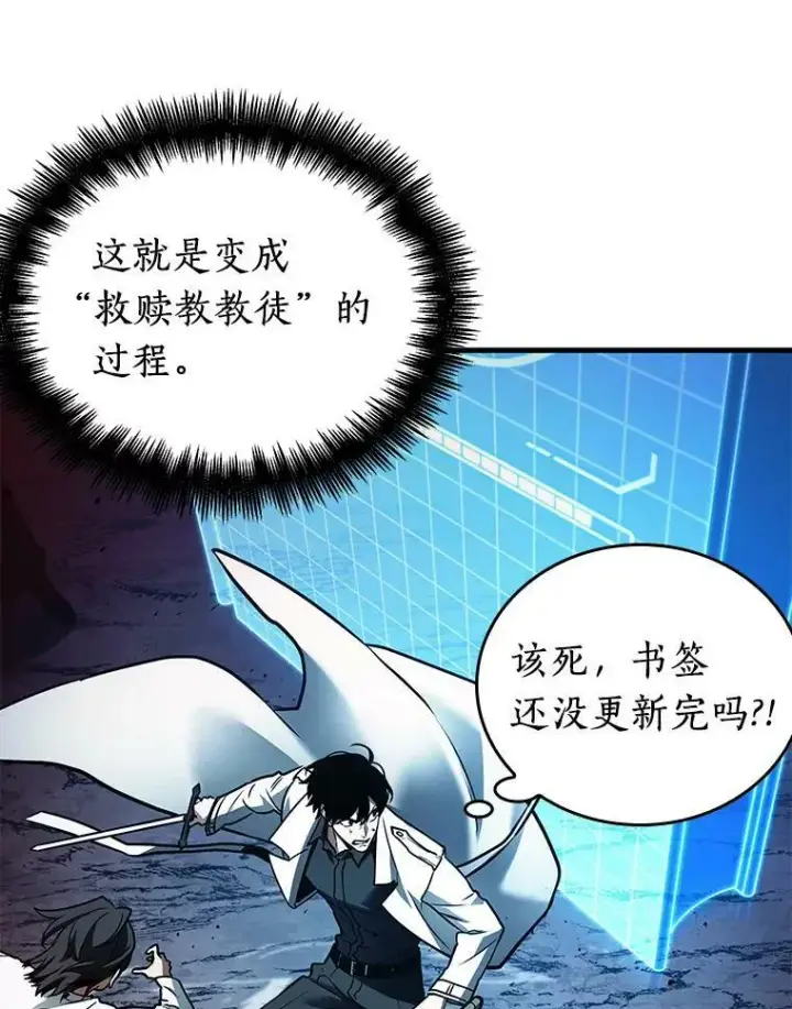 漫画《全知读者视角》151.任务破坏者第68张图