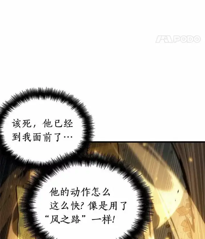 漫画《全知读者视角》151.任务破坏者第8张图