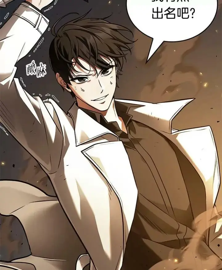漫画《全知读者视角》151.任务破坏者第98张图