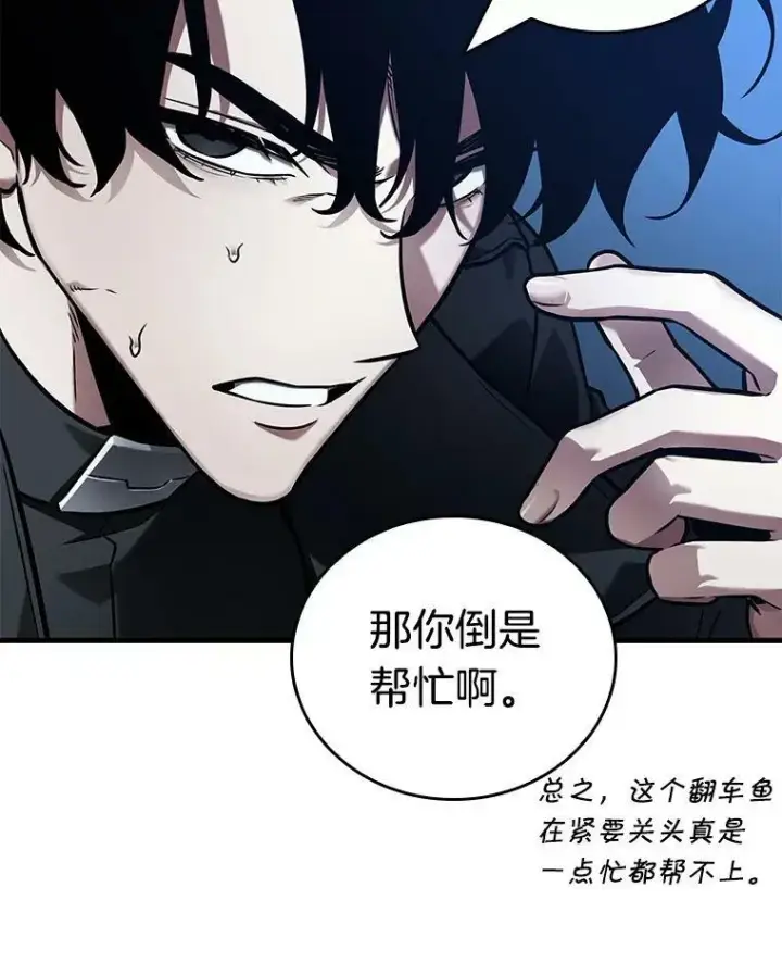 漫画《全知读者视角》152.任务破坏者第116张图
