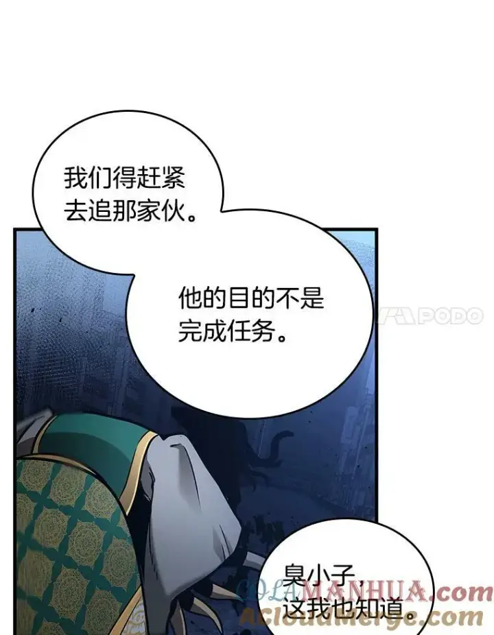 漫画《全知读者视角》152.任务破坏者第117张图