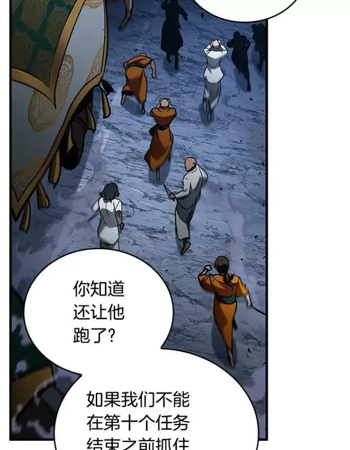 漫画《全知读者视角》152.任务破坏者第118张图
