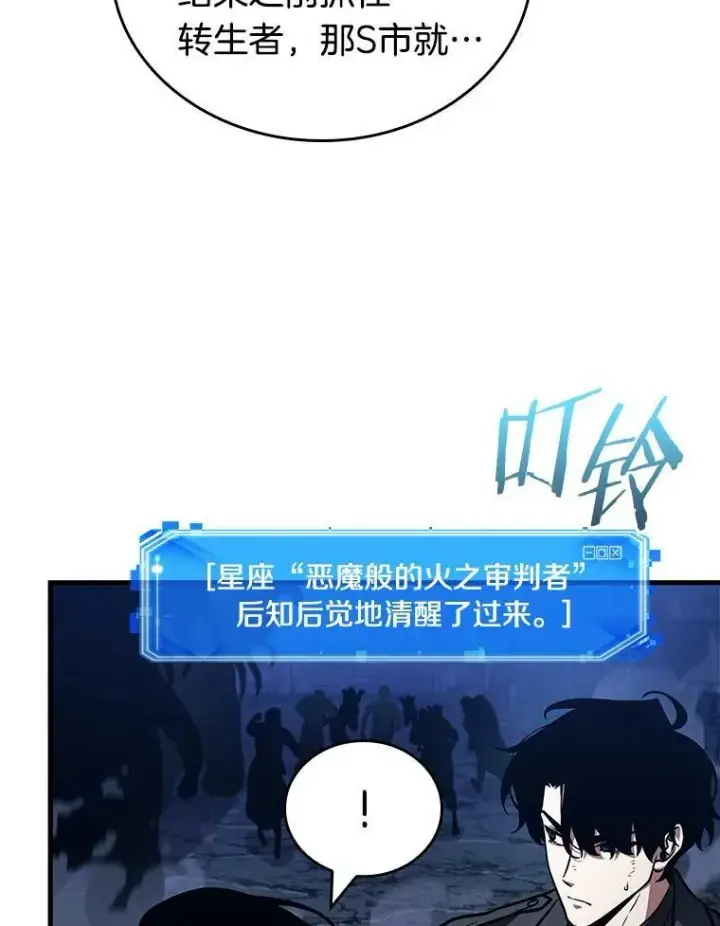 漫画《全知读者视角》152.任务破坏者第119张图