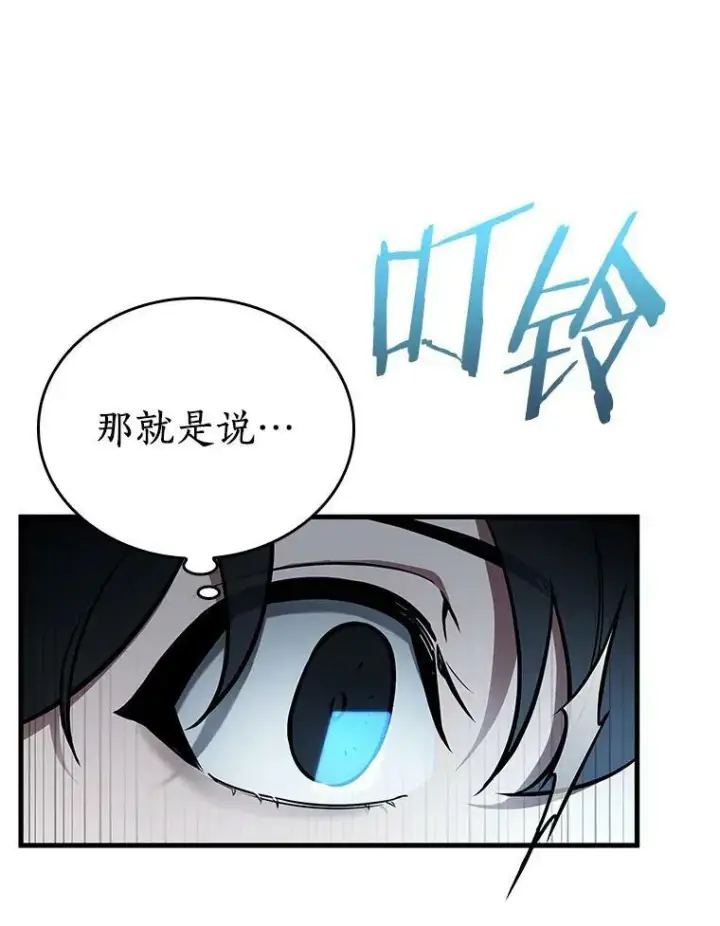 漫画《全知读者视角》152.任务破坏者第123张图