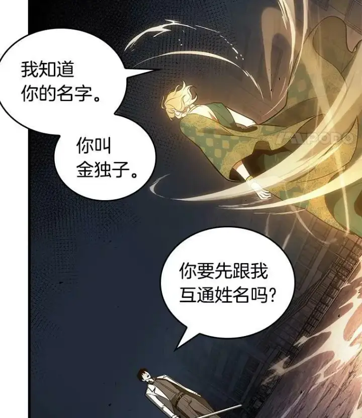 漫画《全知读者视角》152.任务破坏者第15张图
