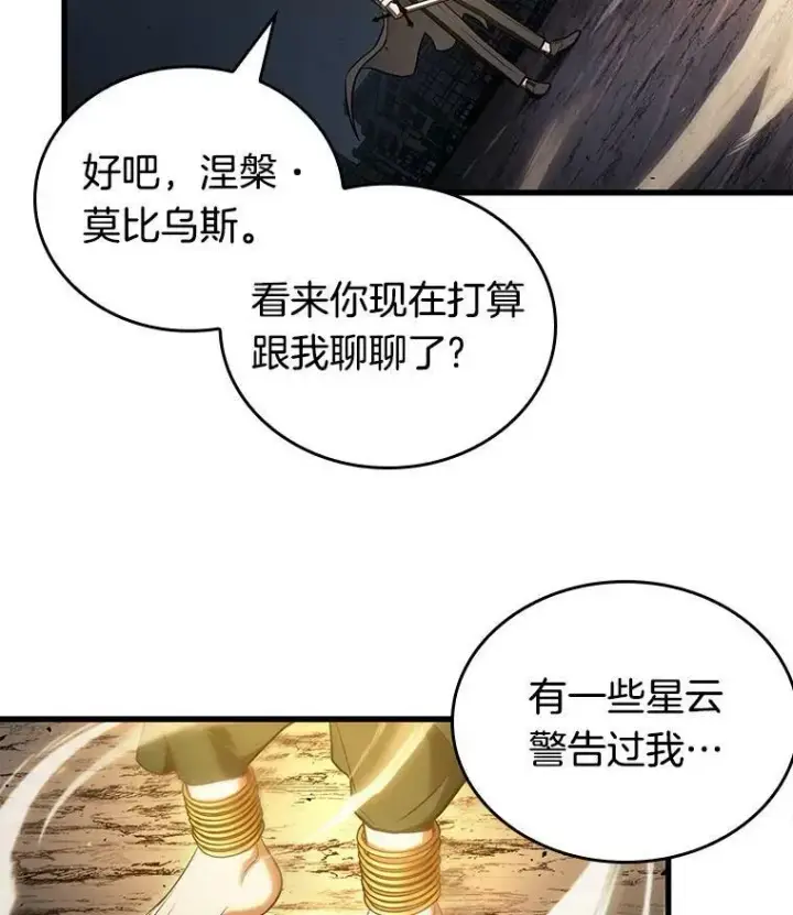 漫画《全知读者视角》152.任务破坏者第16张图