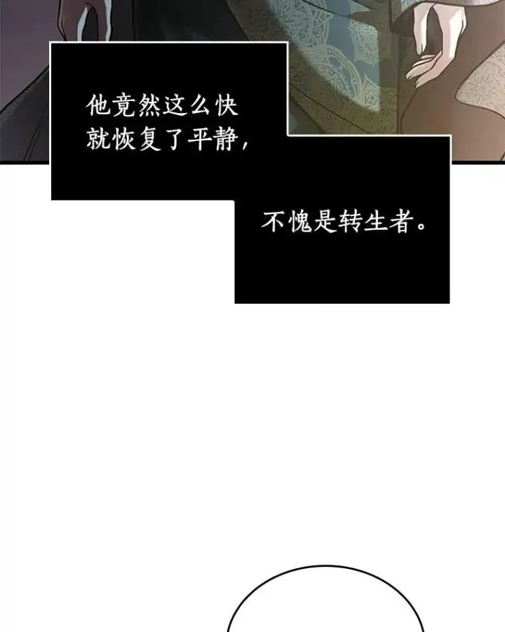 漫画《全知读者视角》152.任务破坏者第20张图
