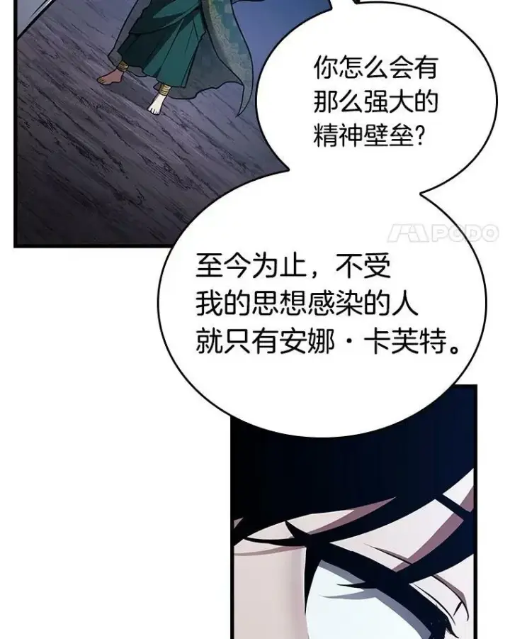 漫画《全知读者视角》152.任务破坏者第22张图