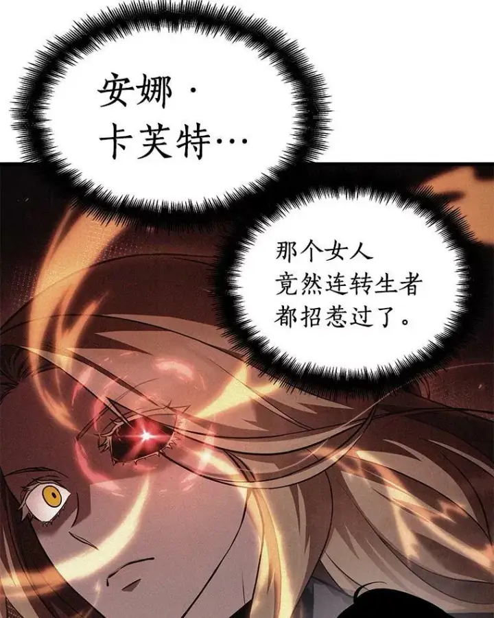 漫画《全知读者视角》152.任务破坏者第24张图