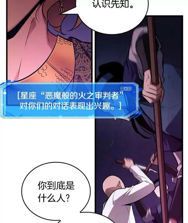 漫画《全知读者视角》152.任务破坏者第27张图