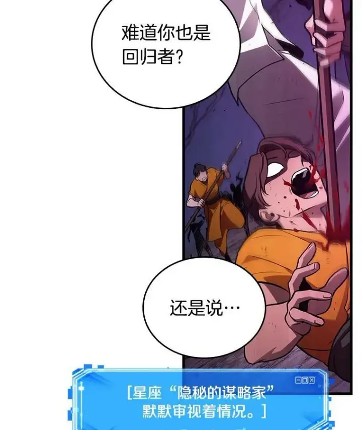 漫画《全知读者视角》152.任务破坏者第28张图