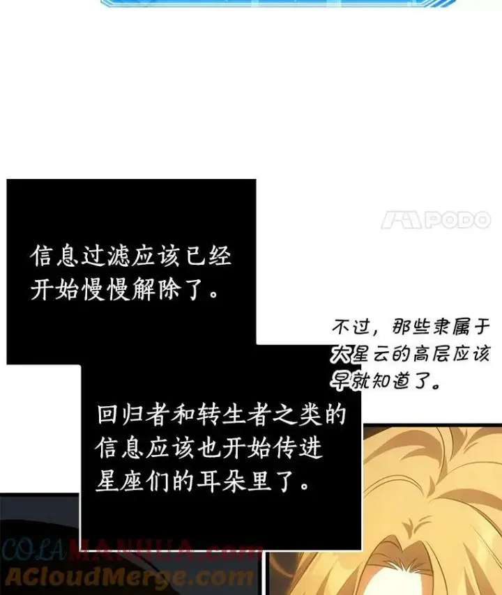 漫画《全知读者视角》152.任务破坏者第29张图