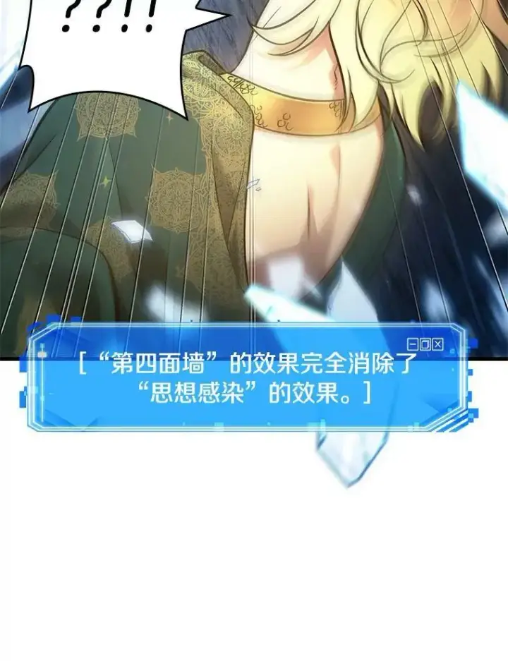 漫画《全知读者视角》152.任务破坏者第3张图