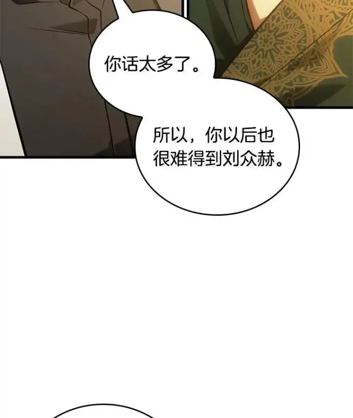 漫画《全知读者视角》152.任务破坏者第31张图